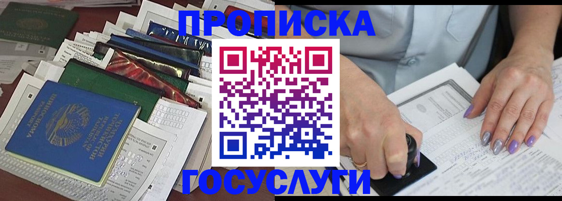 регистрация в Ногинске