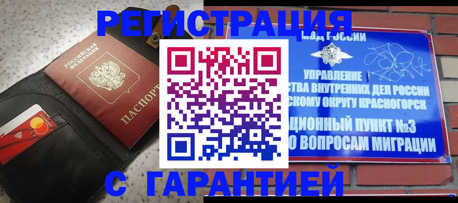 регистрация в Ногинске