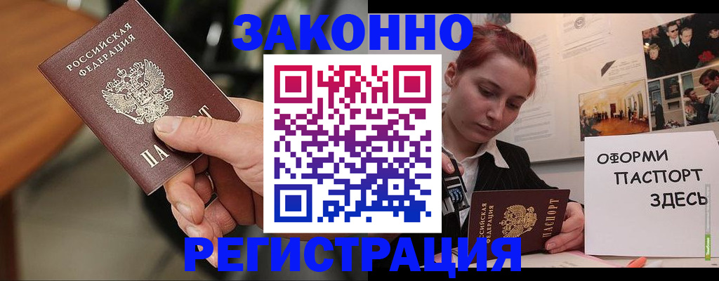 прописка в Ногинске