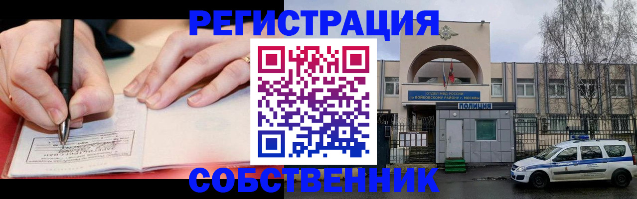 временная регистрация в Ногинске