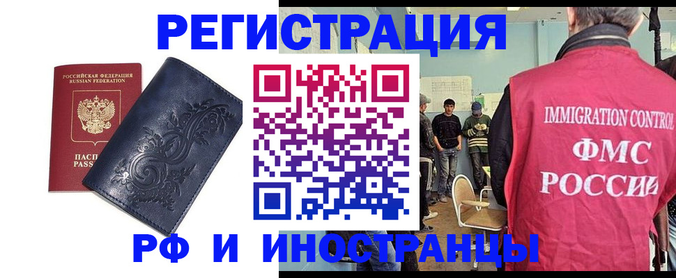 прописка для работы в Ногинске