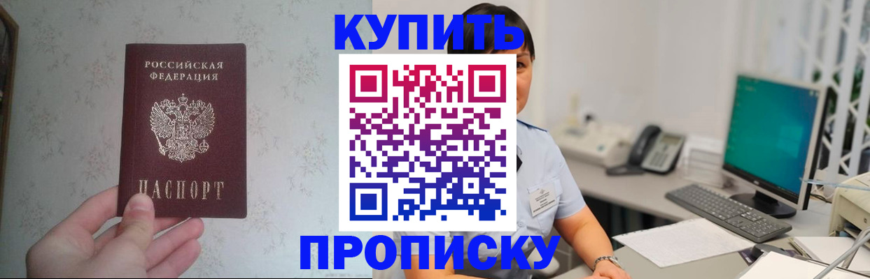 прописка законно в Ногинске