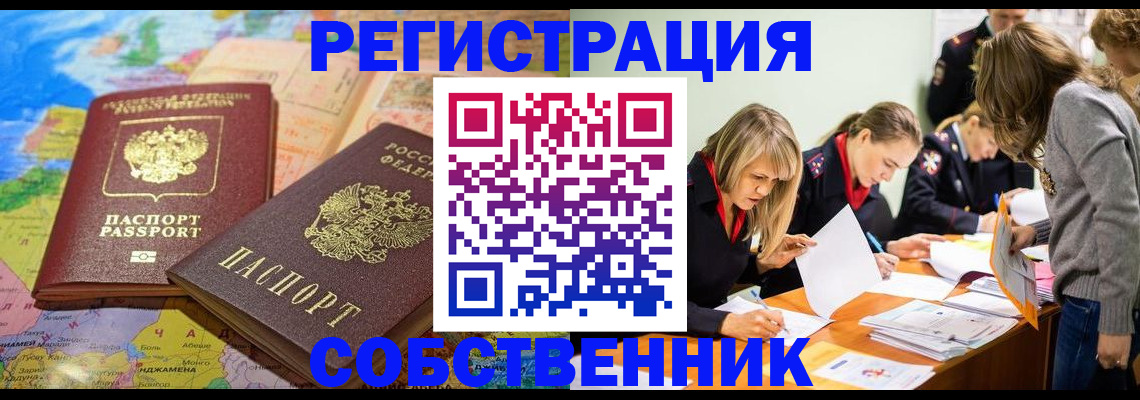 прописка законно в Ногинске